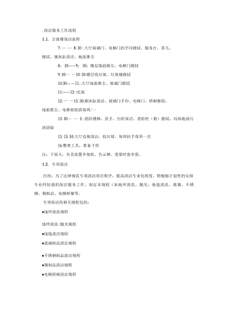 保洁服务工作流程