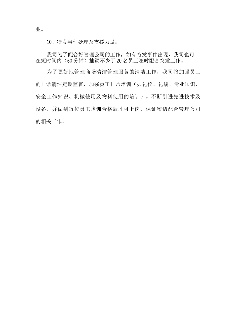 保洁服务承诺_第2页