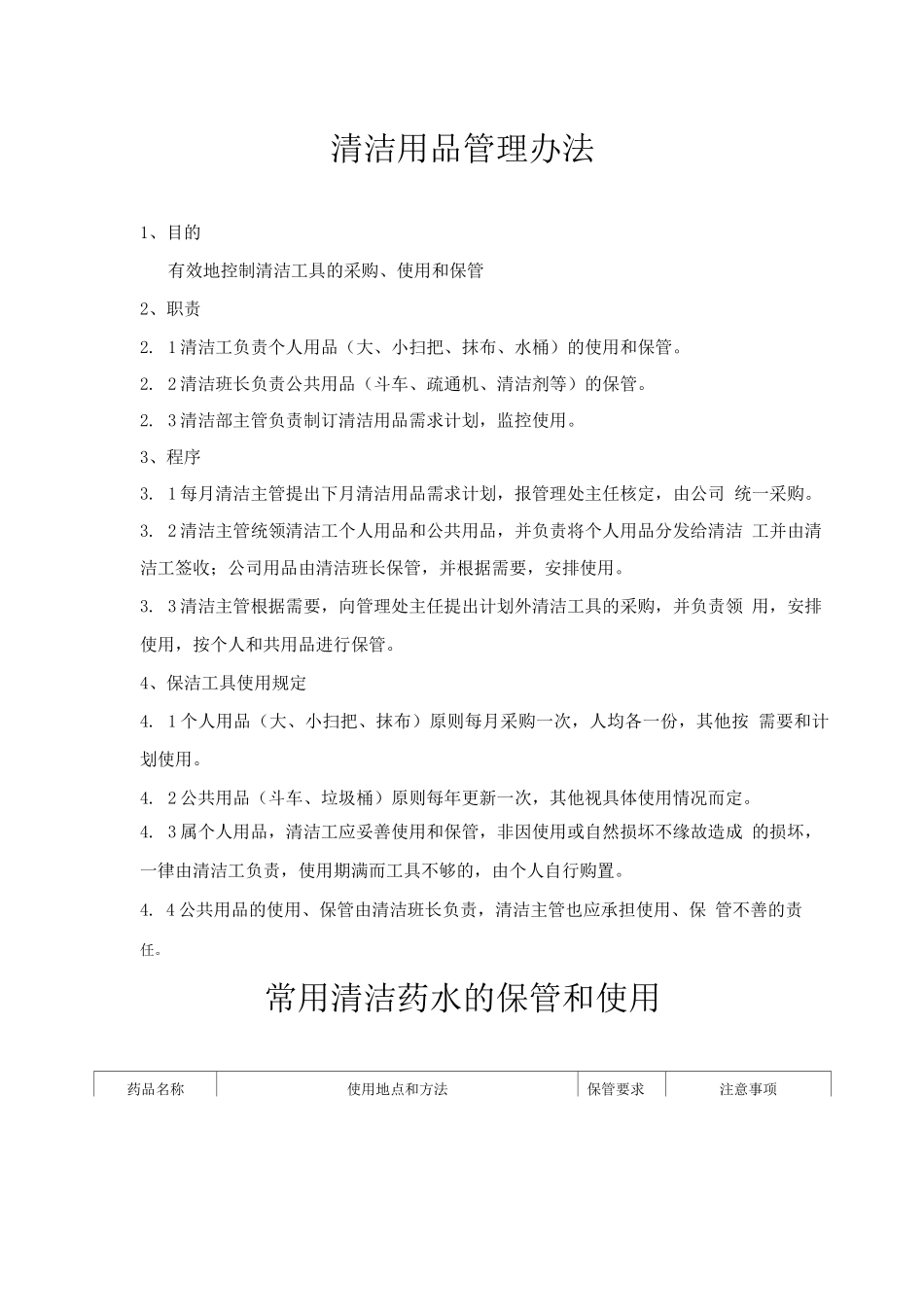 保洁服务手册_第1页