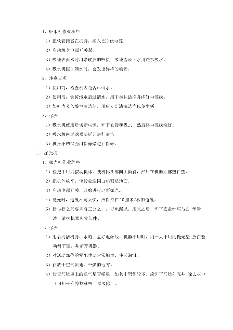 保洁服务手册_第3页