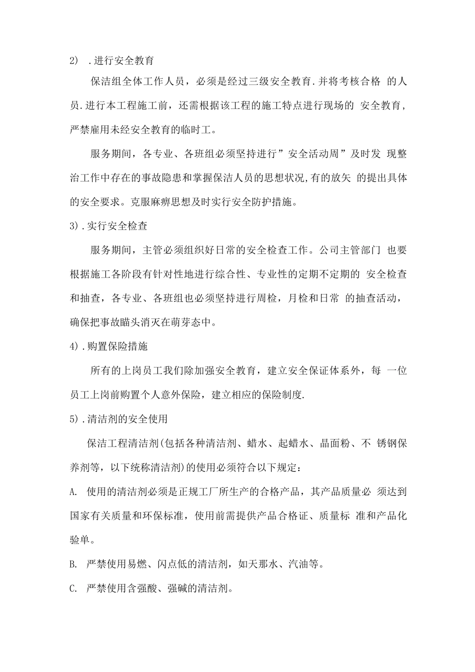 保洁服务工期及安全文明管理措施方案2_第2页