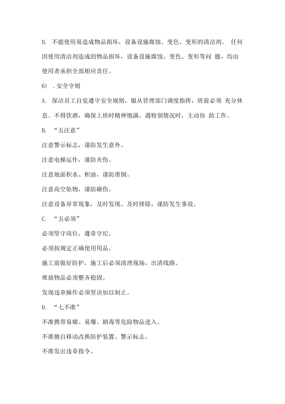 保洁服务工期及安全文明管理措施方案2_第3页