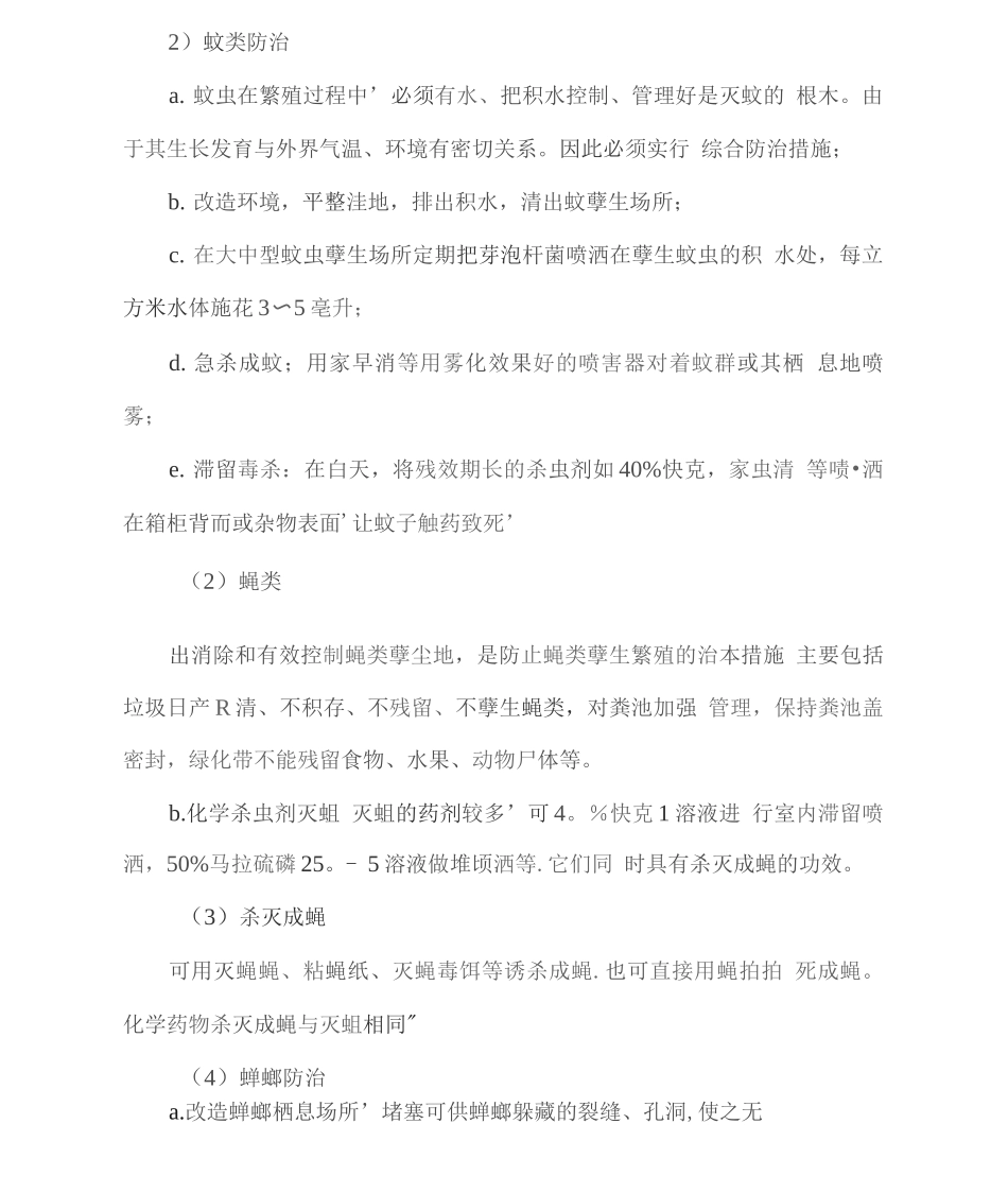 保洁服务方案及措施_第3页