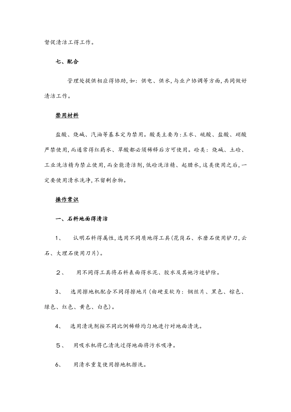 保洁服务标准与流程_第2页