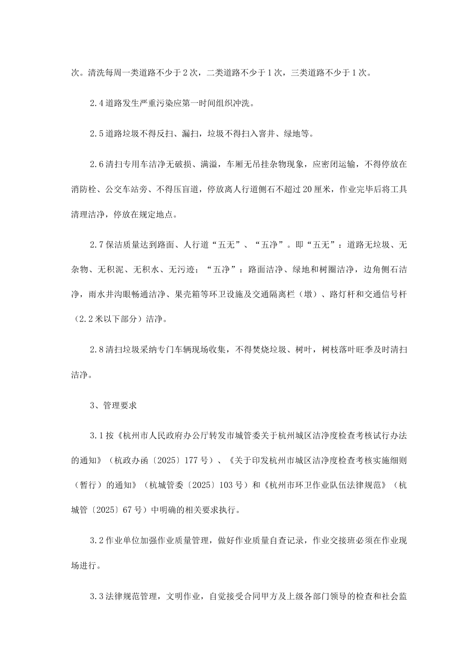 保洁服务期内的保洁措施_第3页