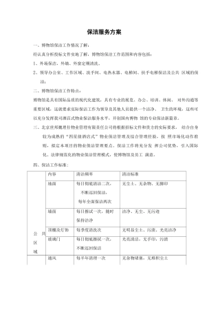 保洁服务方案
