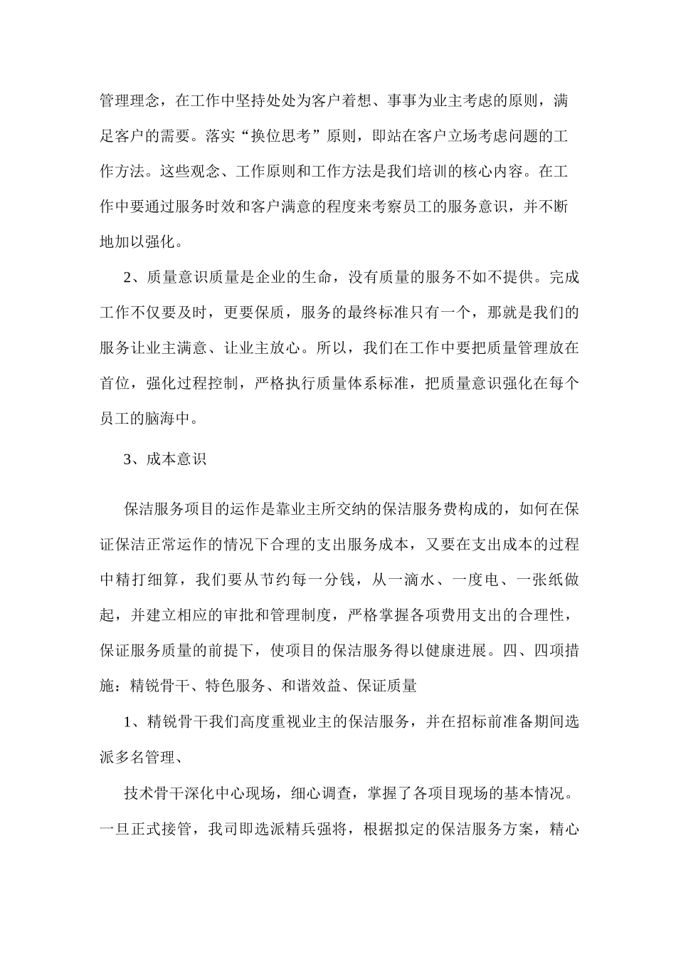 保洁服务整体设想_第2页