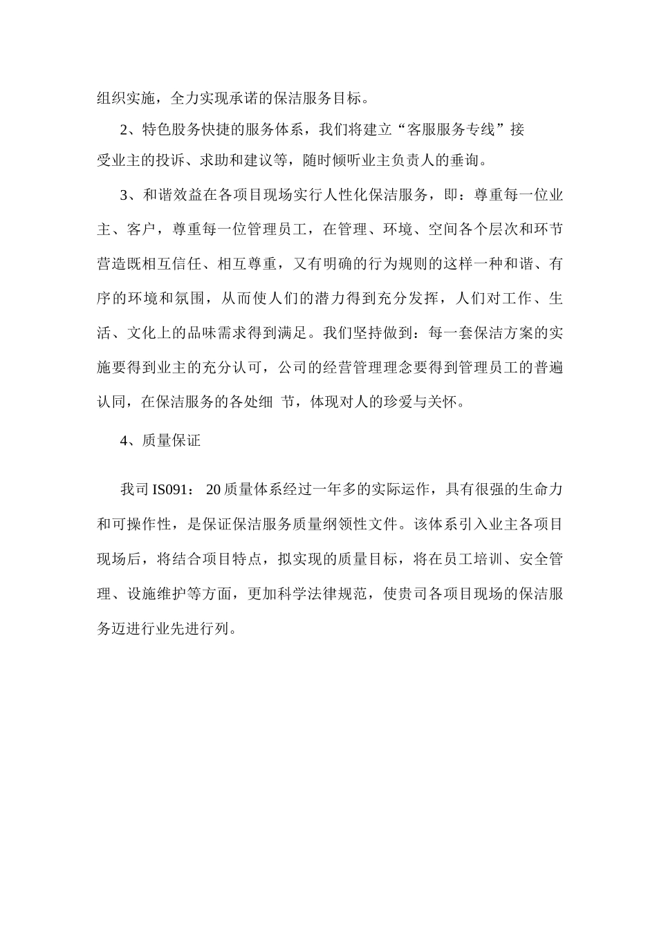 保洁服务整体设想_第3页