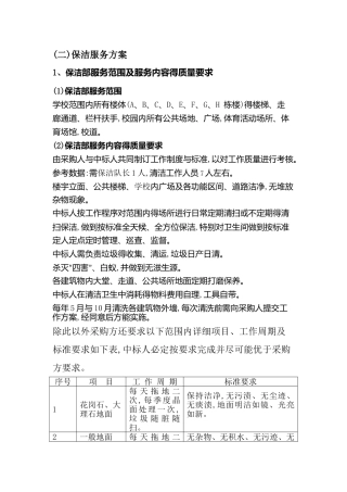 保洁服务方案