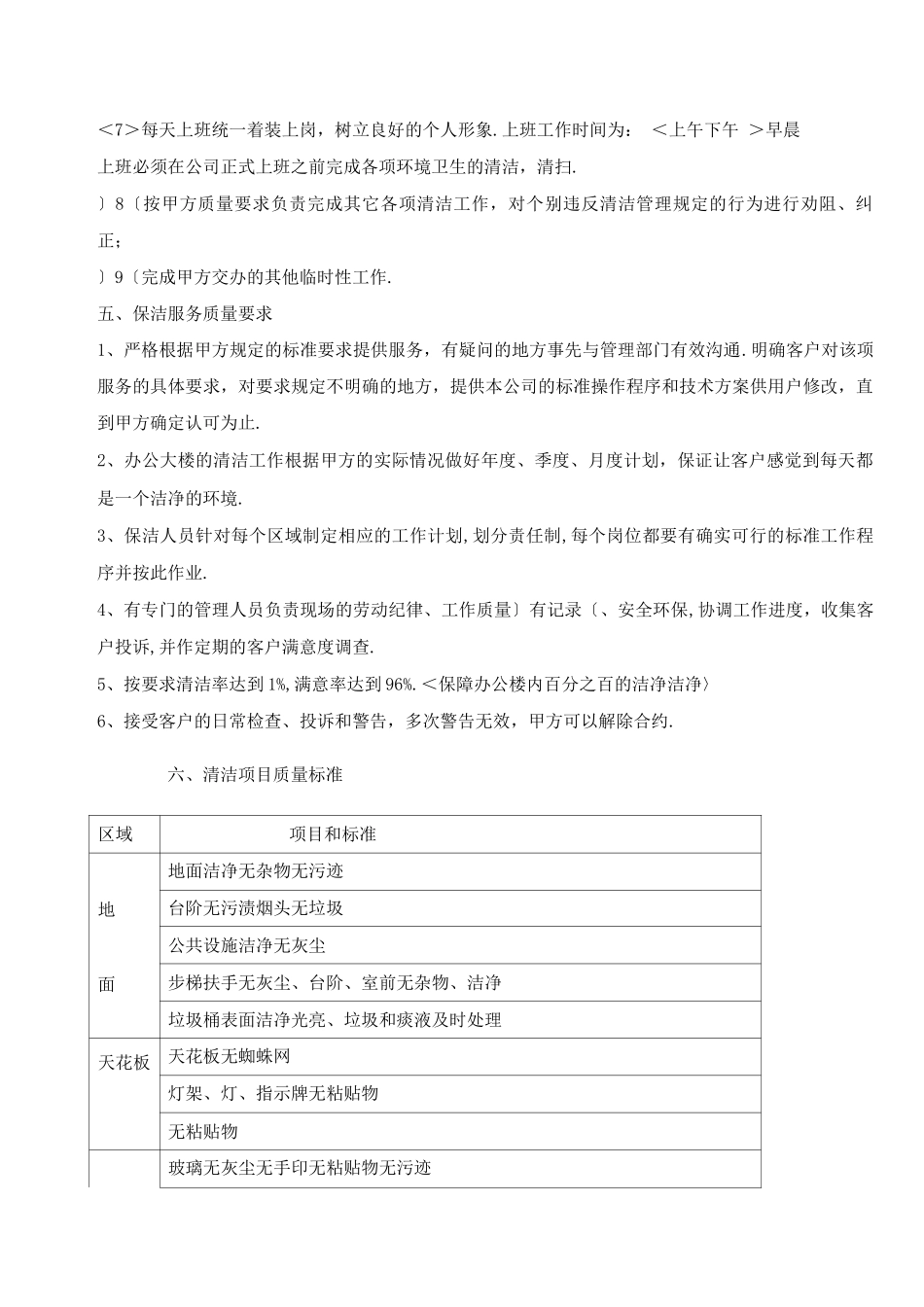 保洁服务方案x_第2页