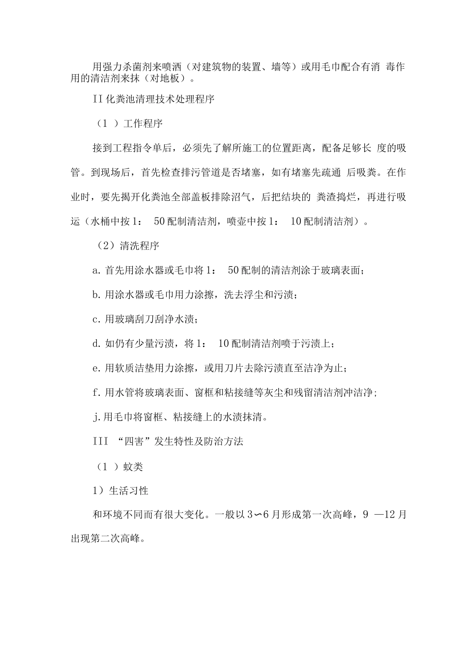 保洁服务方案及措施2_第2页