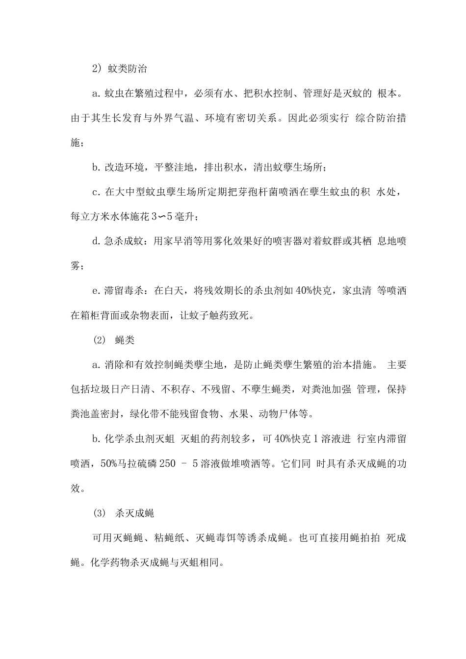 保洁服务方案及措施2_第3页