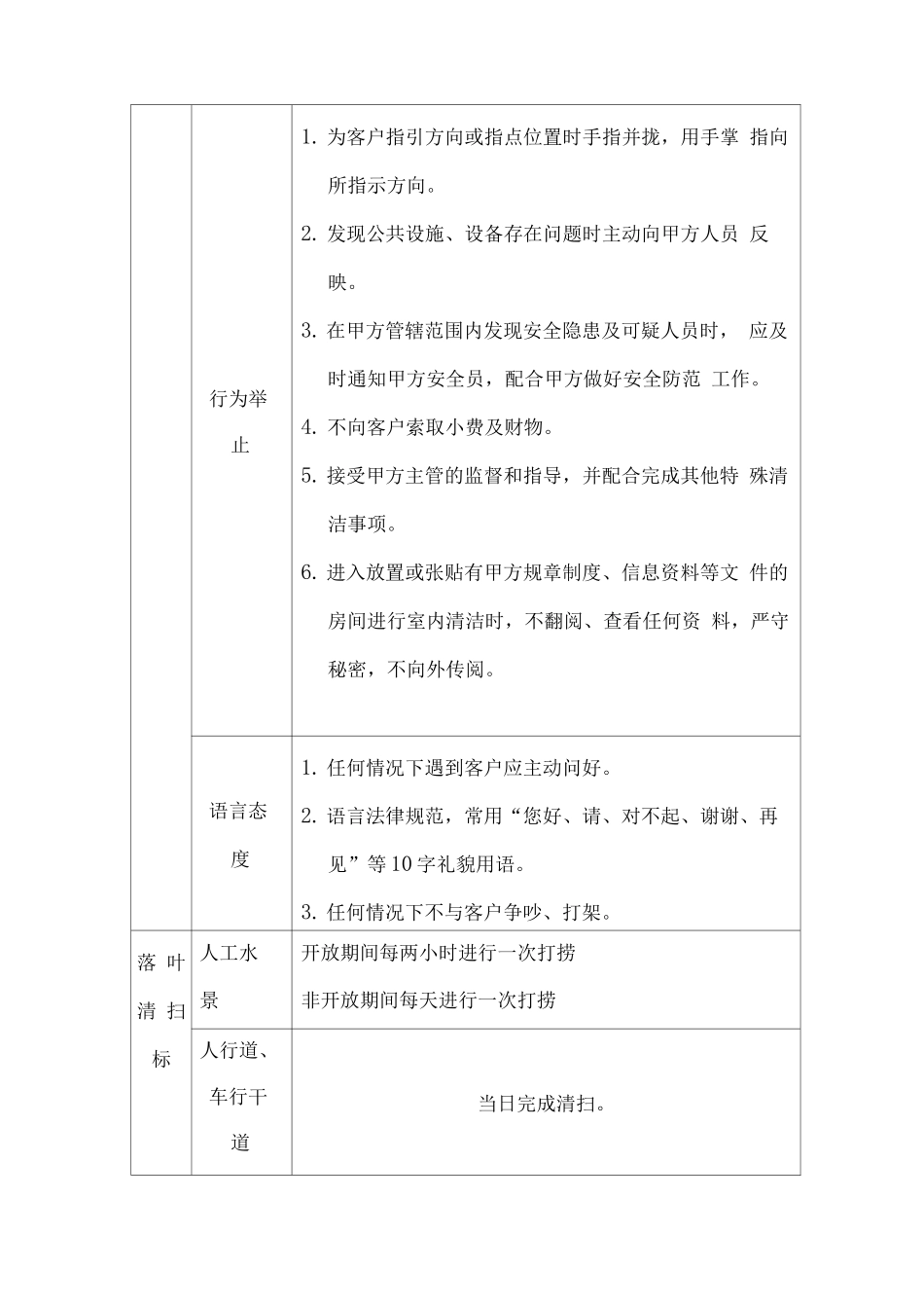 保洁服务理念、特色及服务方案_第3页