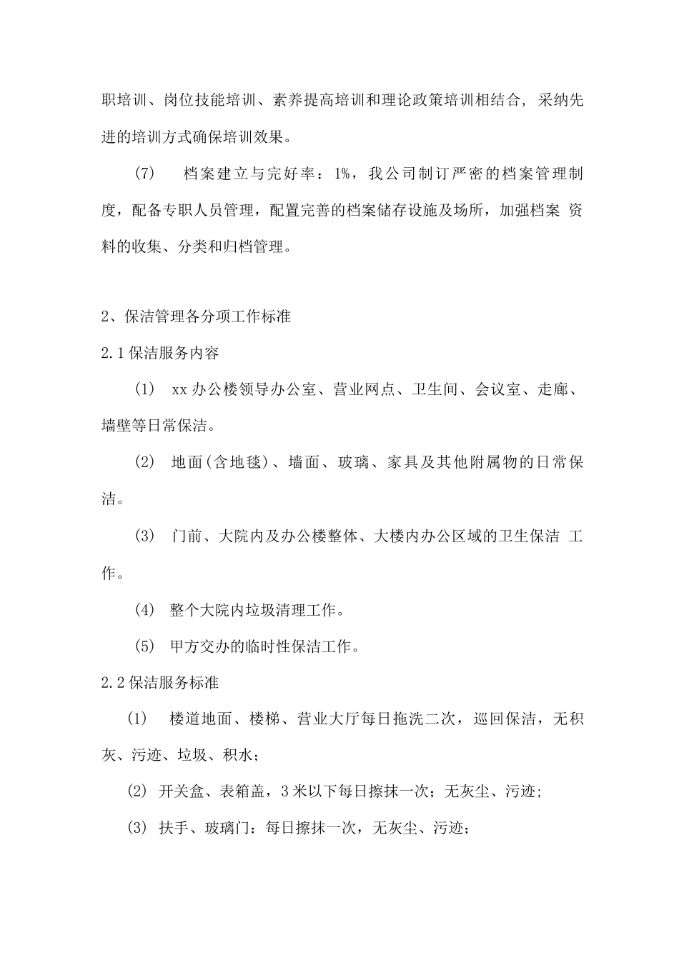 保洁服务管理指标及措施_第2页