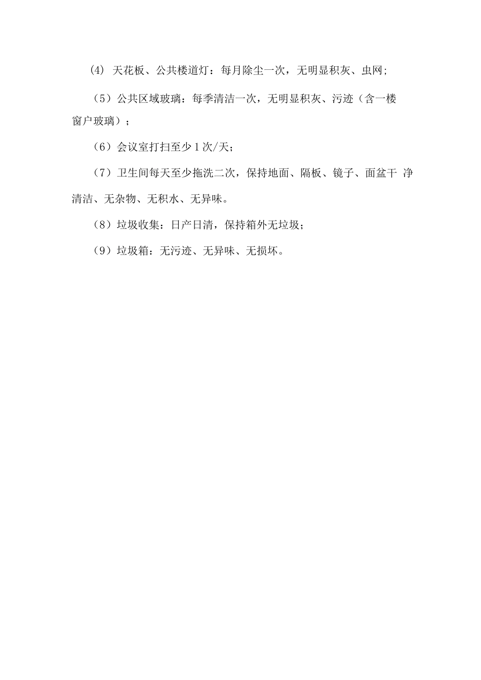 保洁服务管理指标及措施_第3页