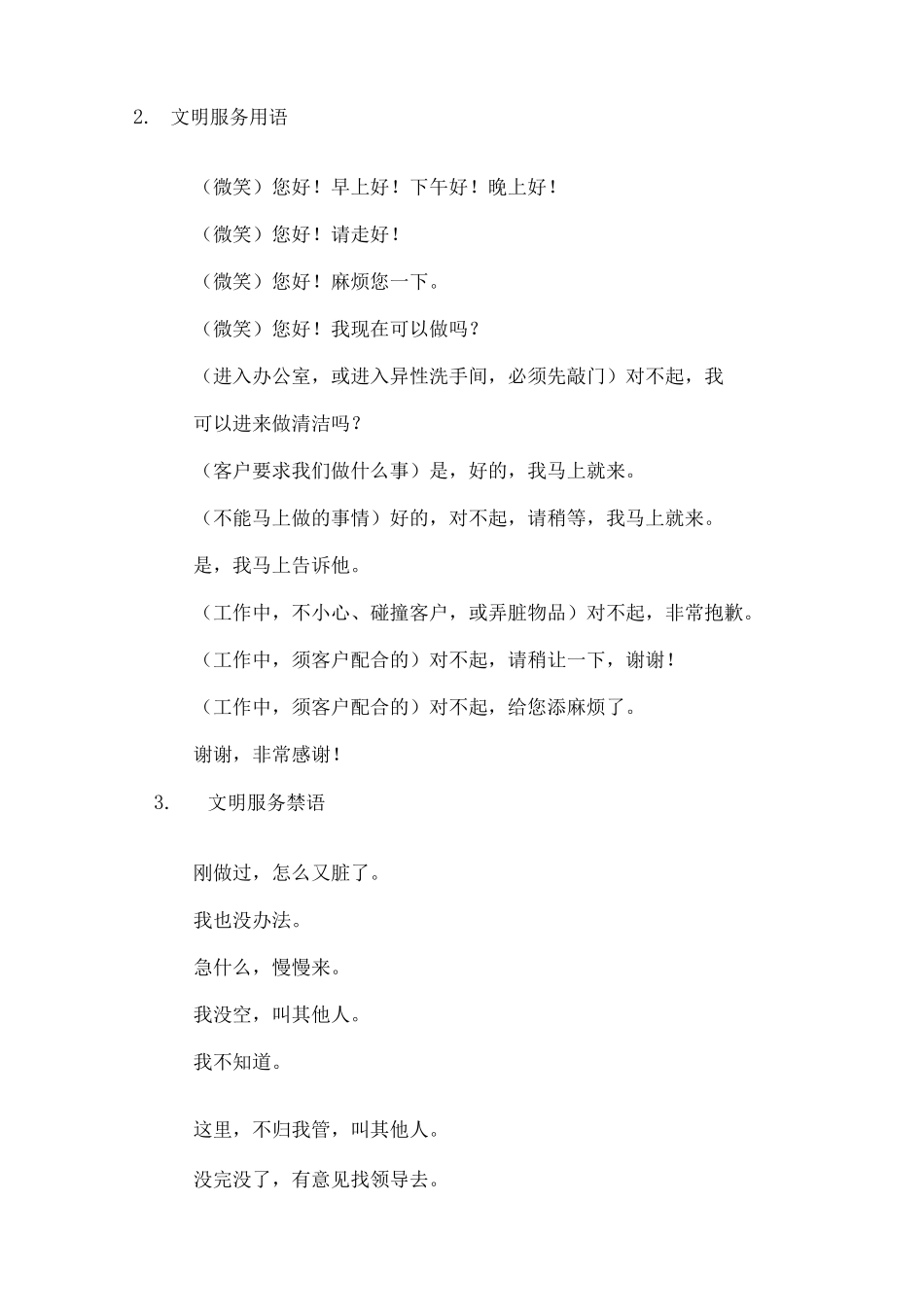 保洁服务管理方案_第2页