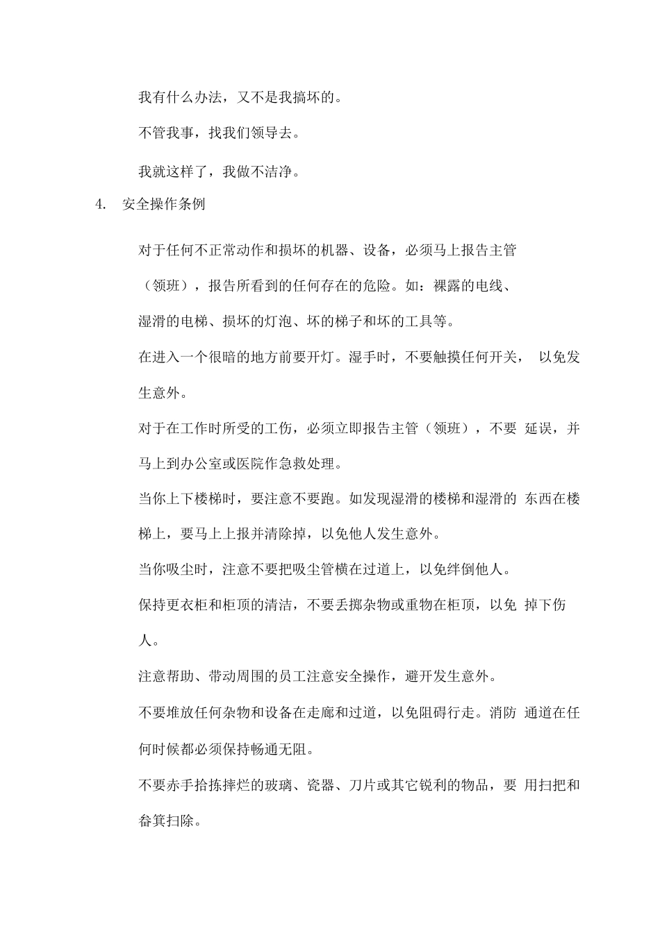 保洁服务管理方案_第3页