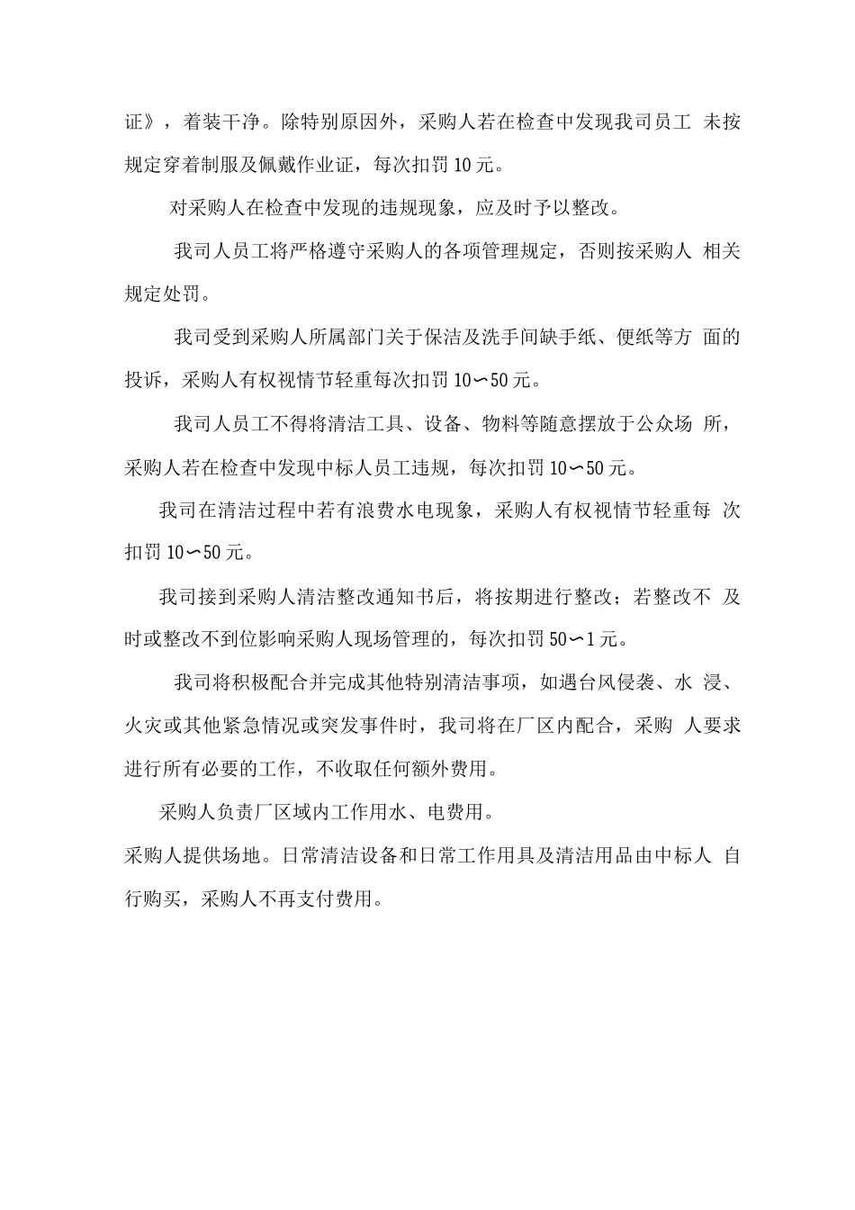 保洁服务计划及承诺书_第2页