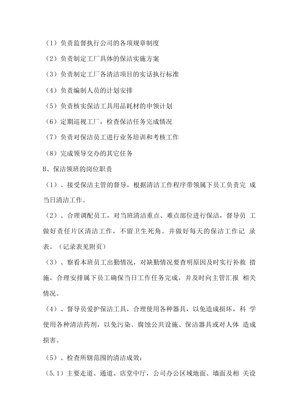 保洁服务管理理念规范_第2页