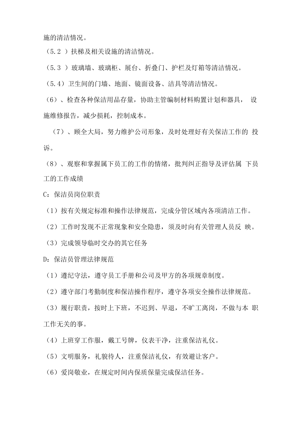 保洁服务管理理念规范_第3页