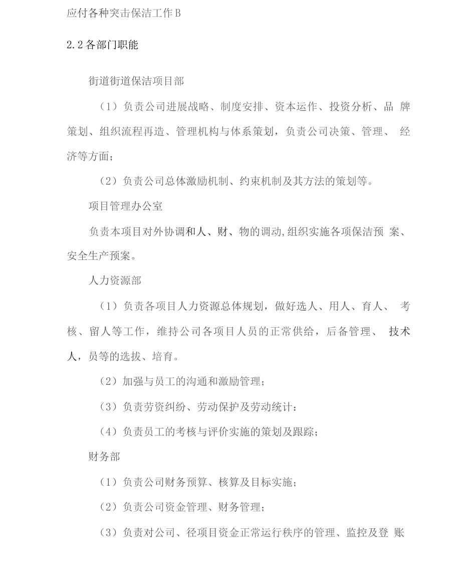 保洁服务组织架构及人员配置方案2_第2页