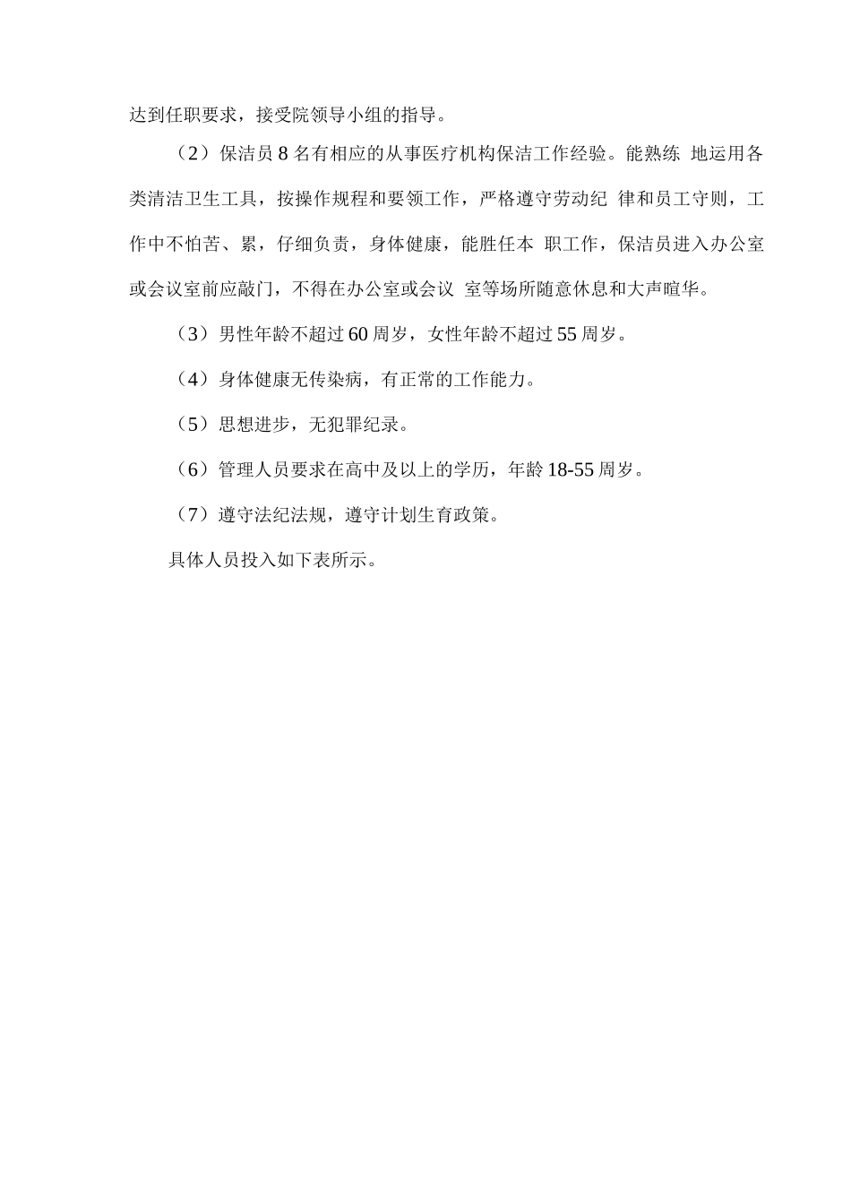 保洁服务详细方案_第3页