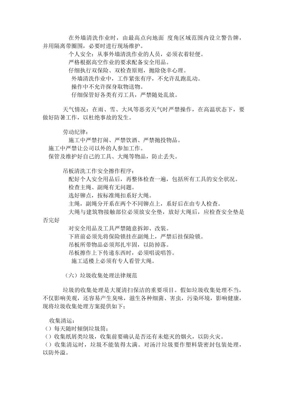 保洁服务质量内容简介_第3页