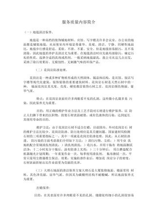 保洁服务质量内容简介