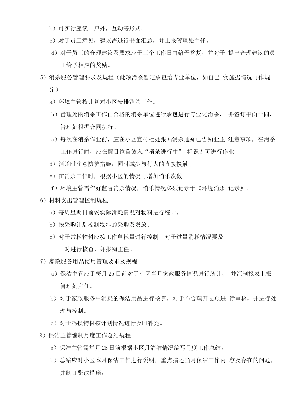 保洁服务质量控制方案及标准_第2页