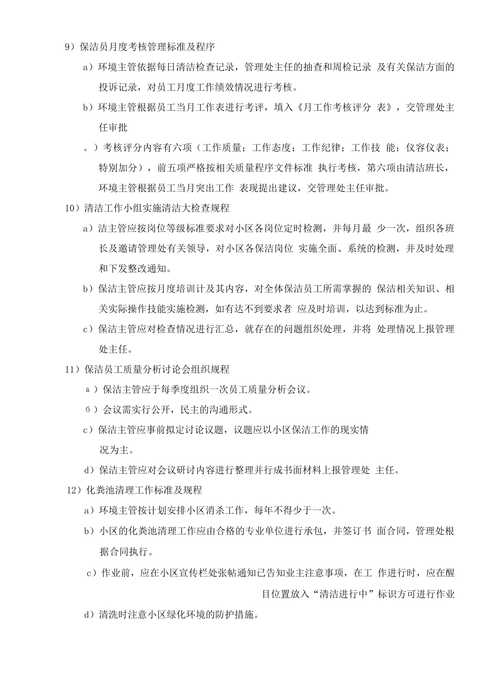 保洁服务质量控制方案及标准_第3页