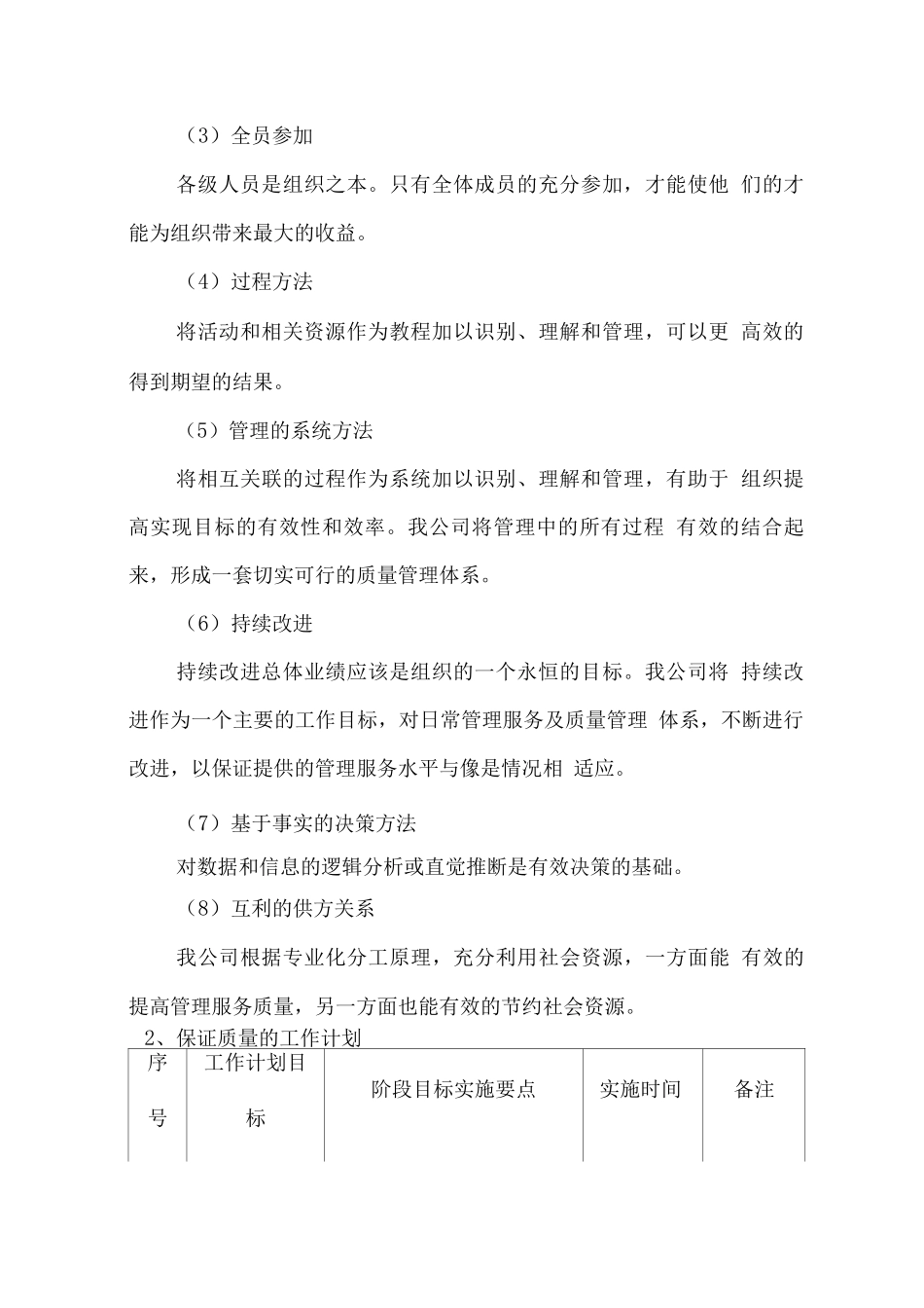 保洁服务质量保证措施方案_第2页