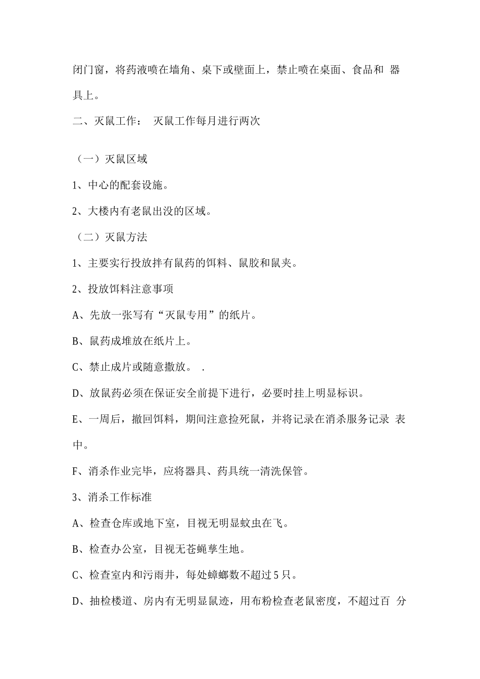 保洁消杀工作服务方案_第2页