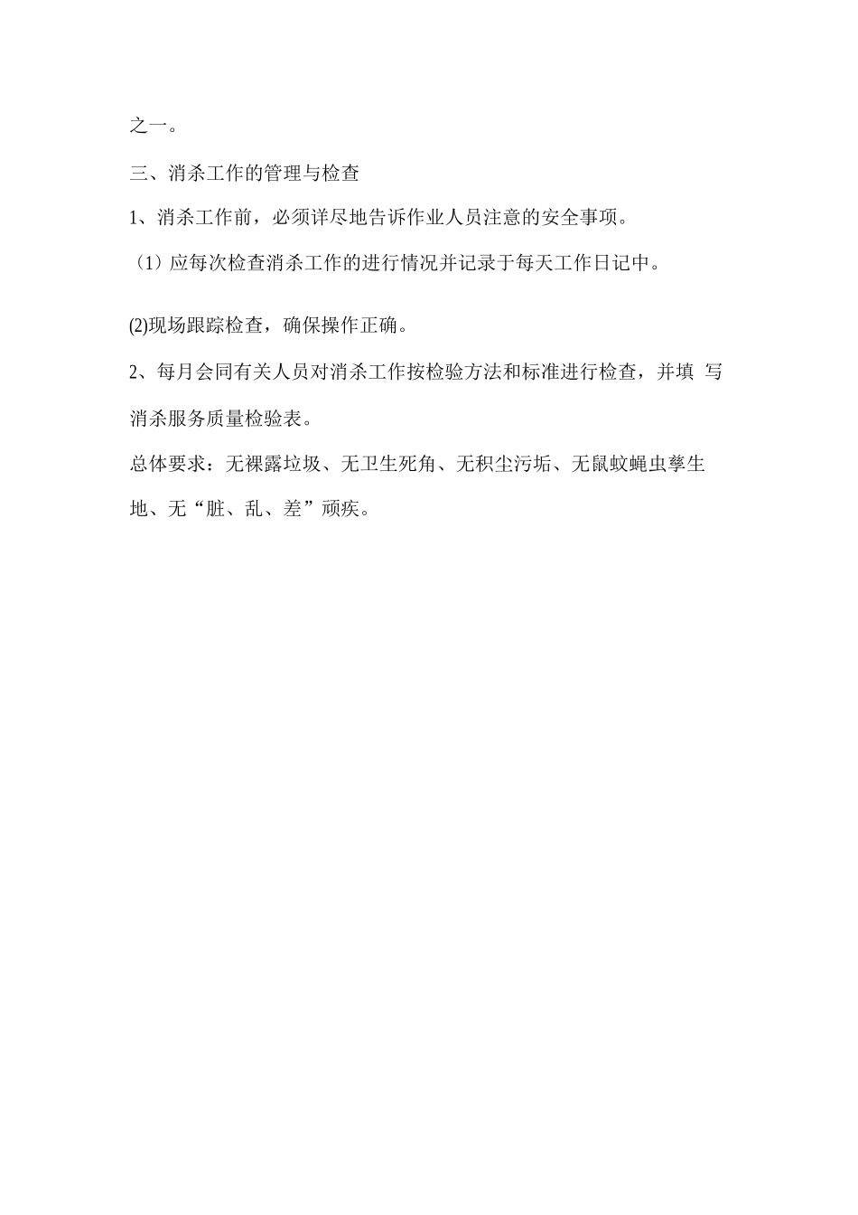 保洁消杀工作服务方案_第3页