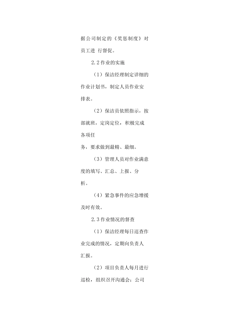 保洁服务质量保障措施_第3页