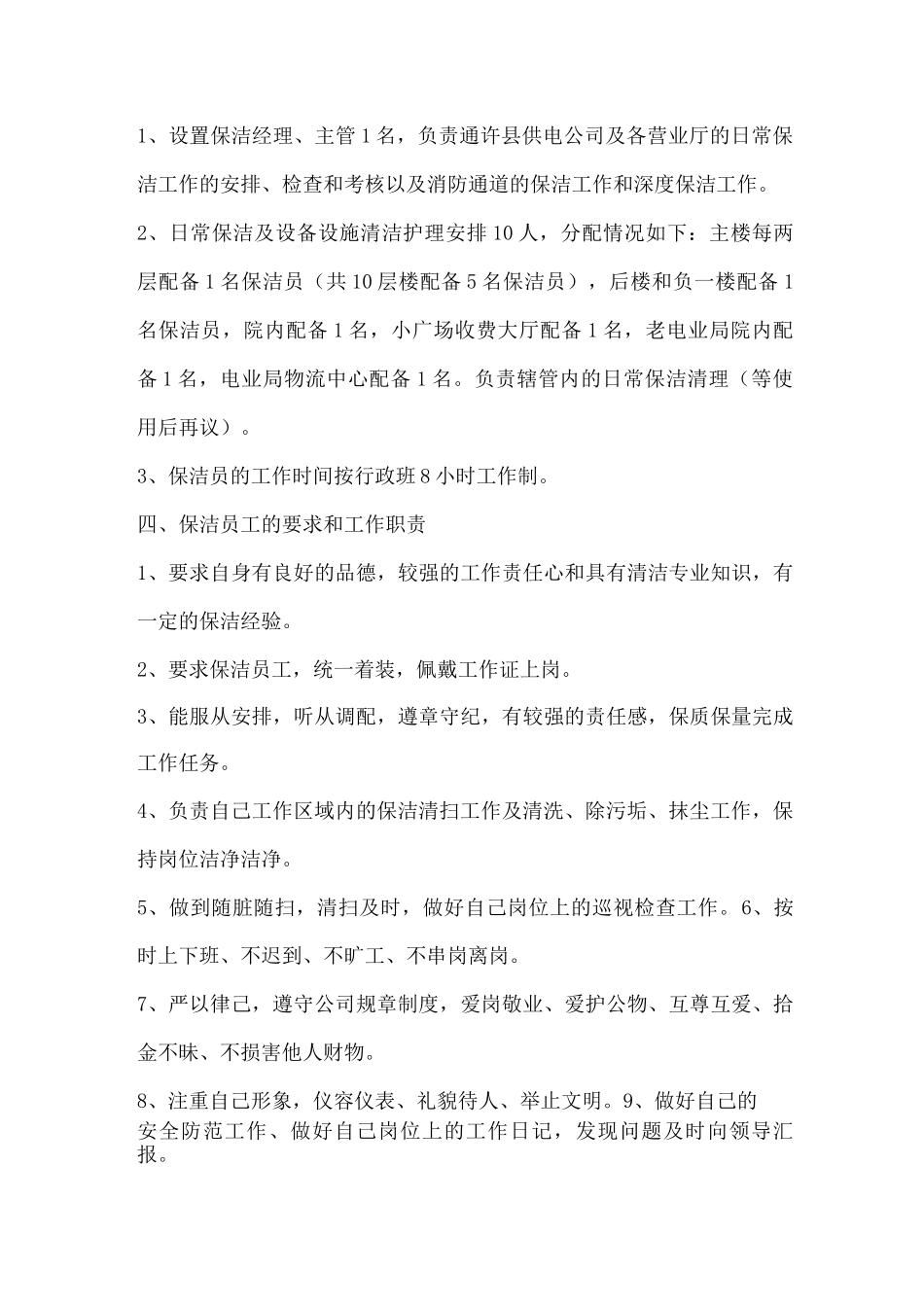 保洁服务项目服务能力介绍_第2页