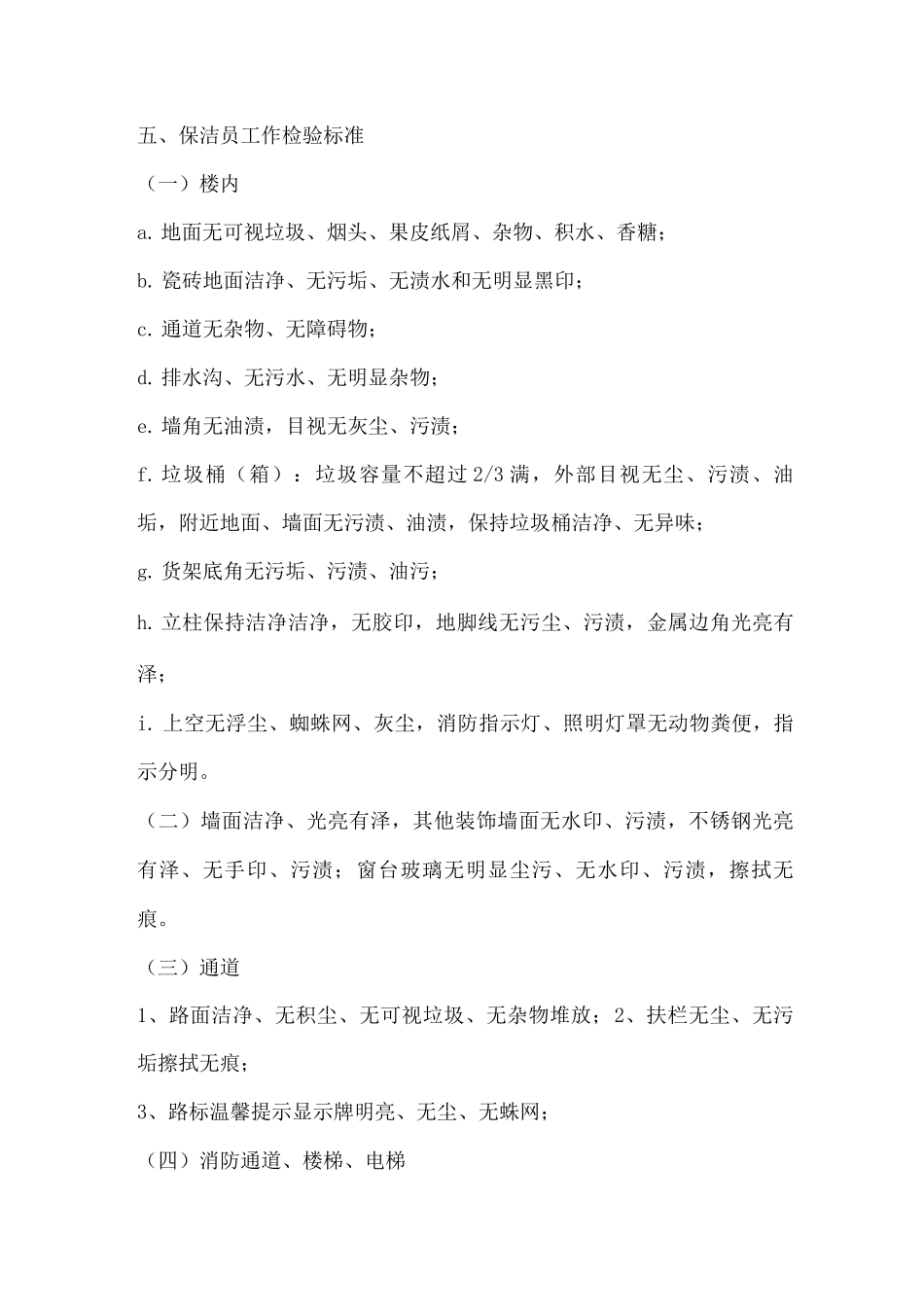 保洁服务项目服务能力介绍_第3页