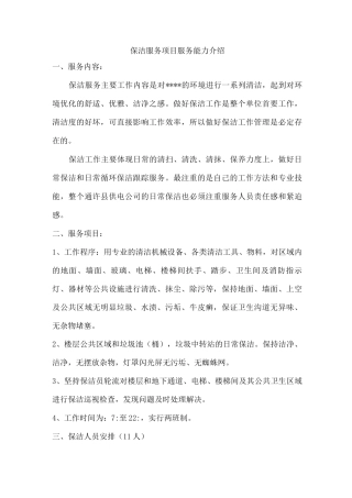 保洁服务项目服务能力介绍