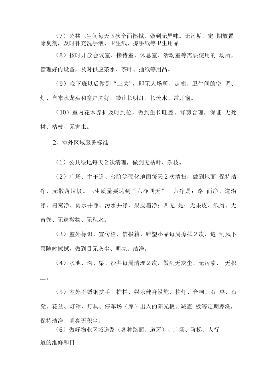 保洁清洁服务标准及服务方案_第2页