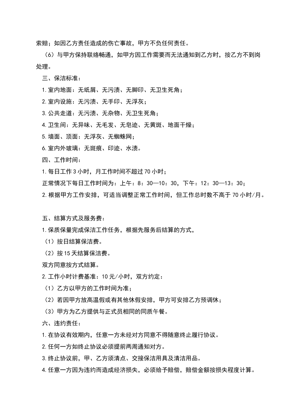 保洁用工协议_第2页