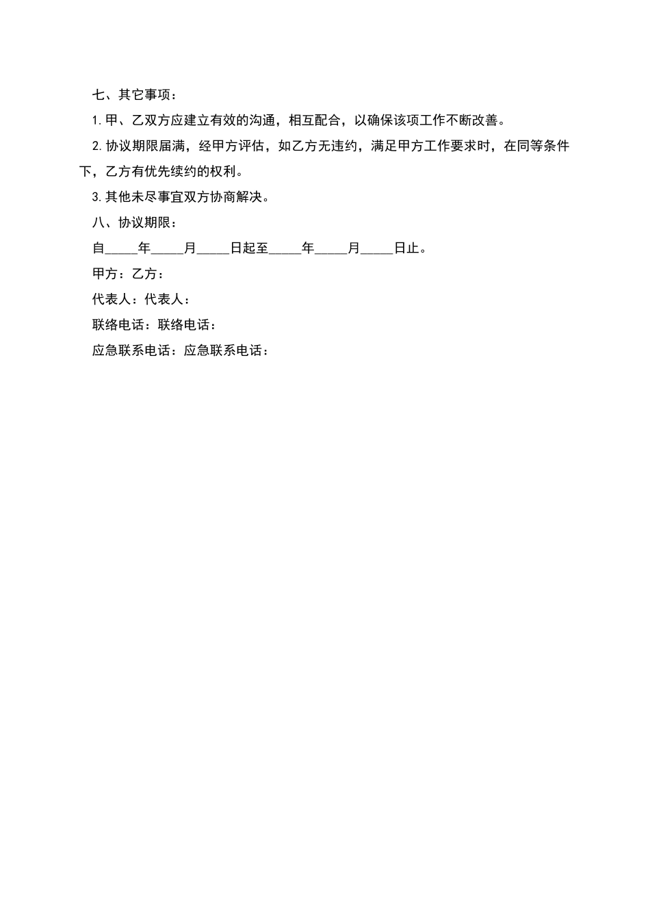 保洁用工协议_第3页