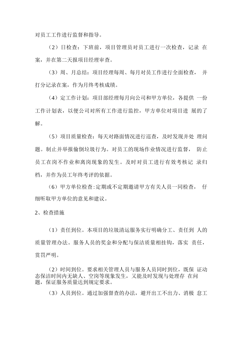 保洁清运质量管理方案_第3页