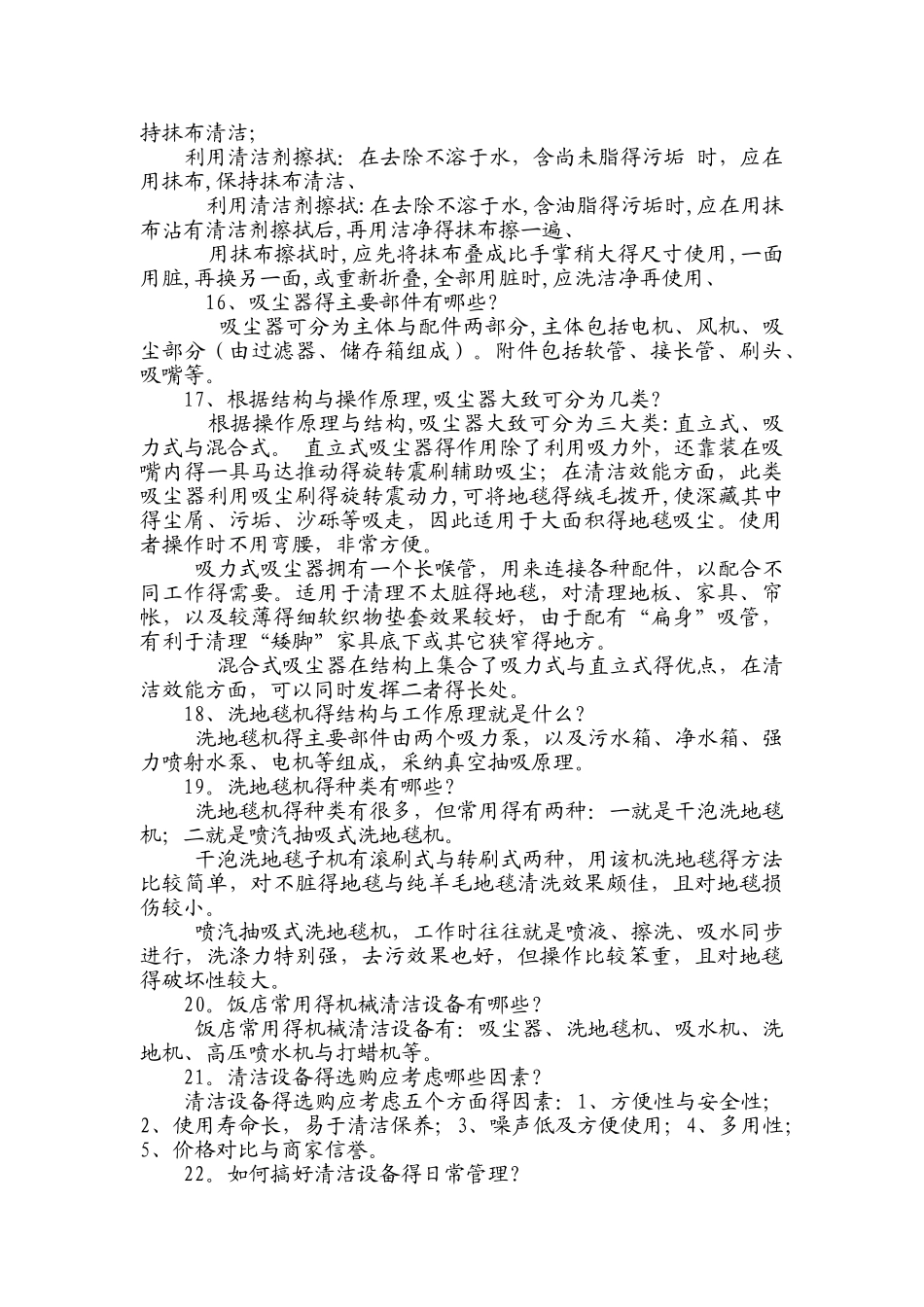 保洁知识培训教程_第3页