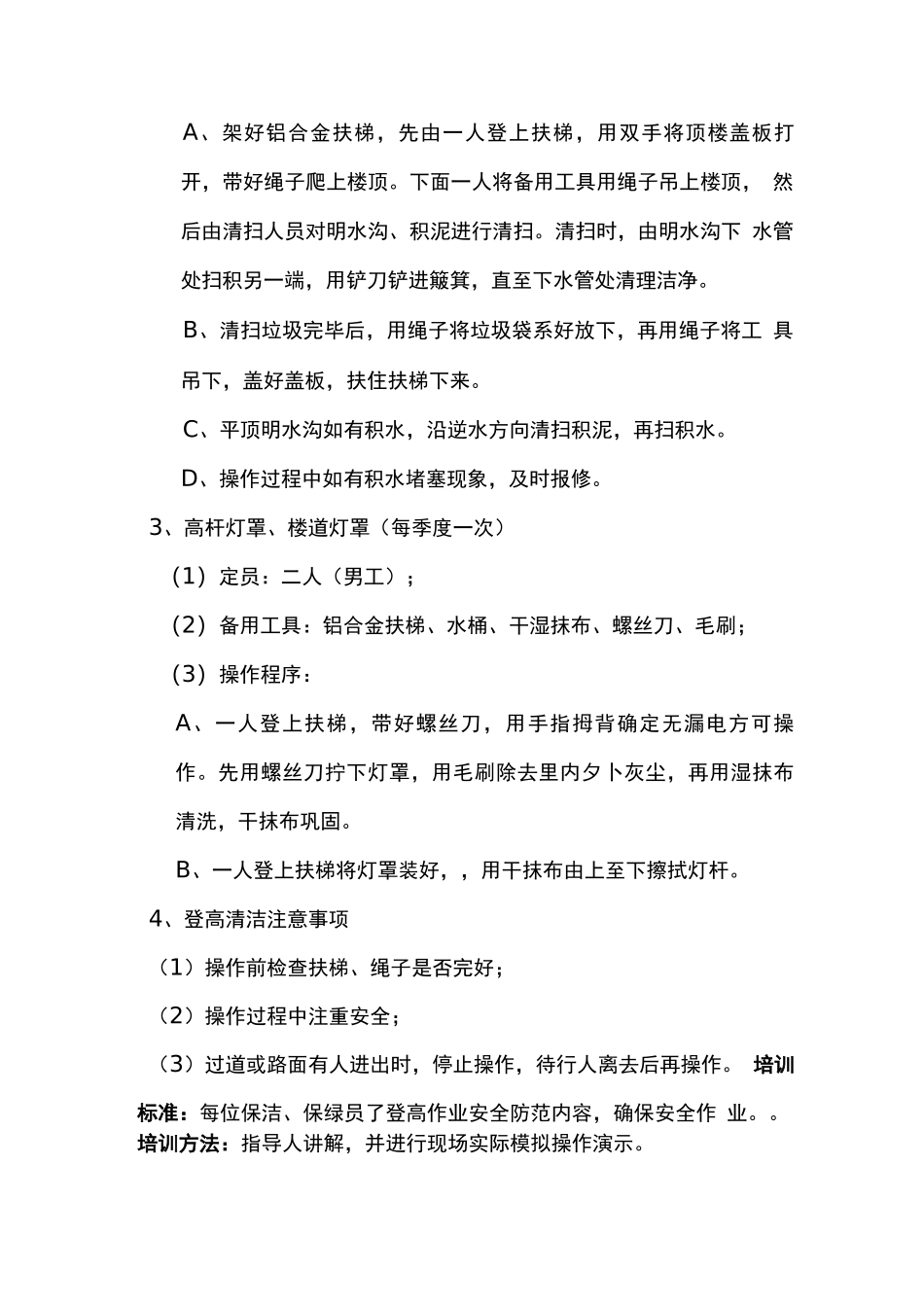 保洁登高作业安全规范_第2页