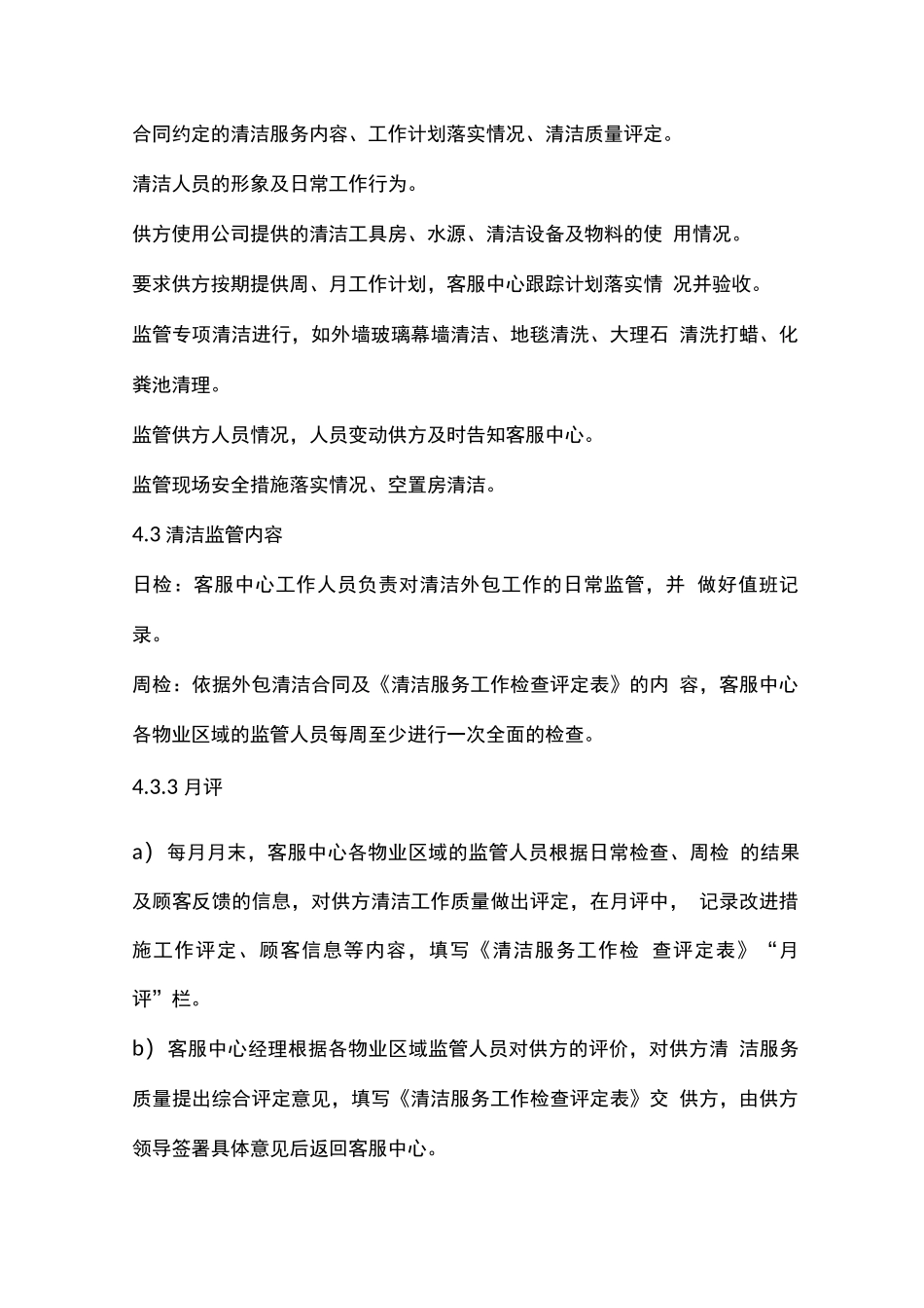 保洁监督及管理方案_第2页