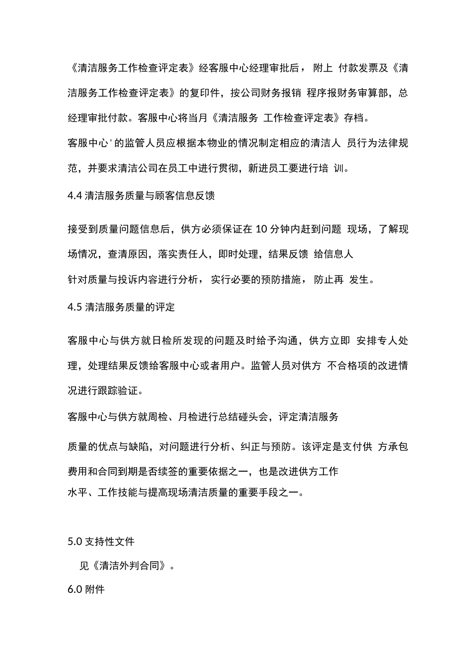 保洁监督及管理方案_第3页