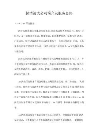 保洁清洗公司简介及服务思路