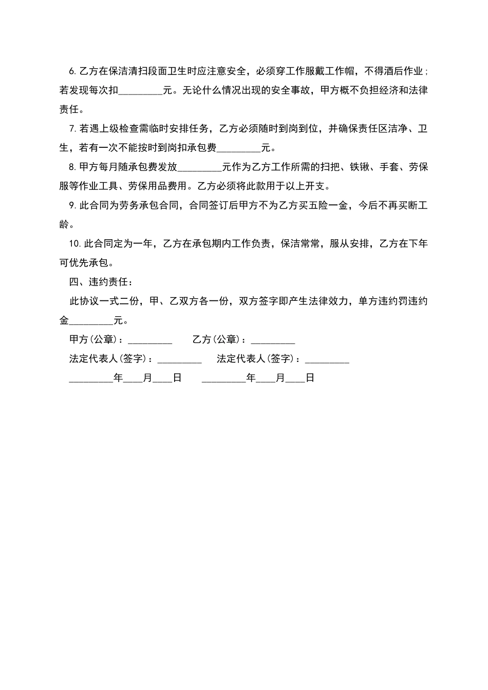 保洁的劳务承包合同协议书模板_第2页