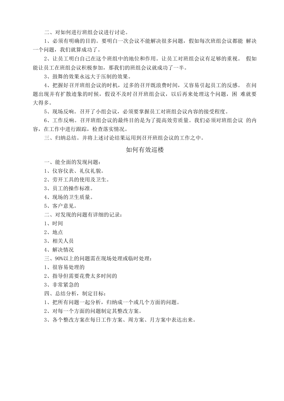 保洁管理人员培训资料_第2页