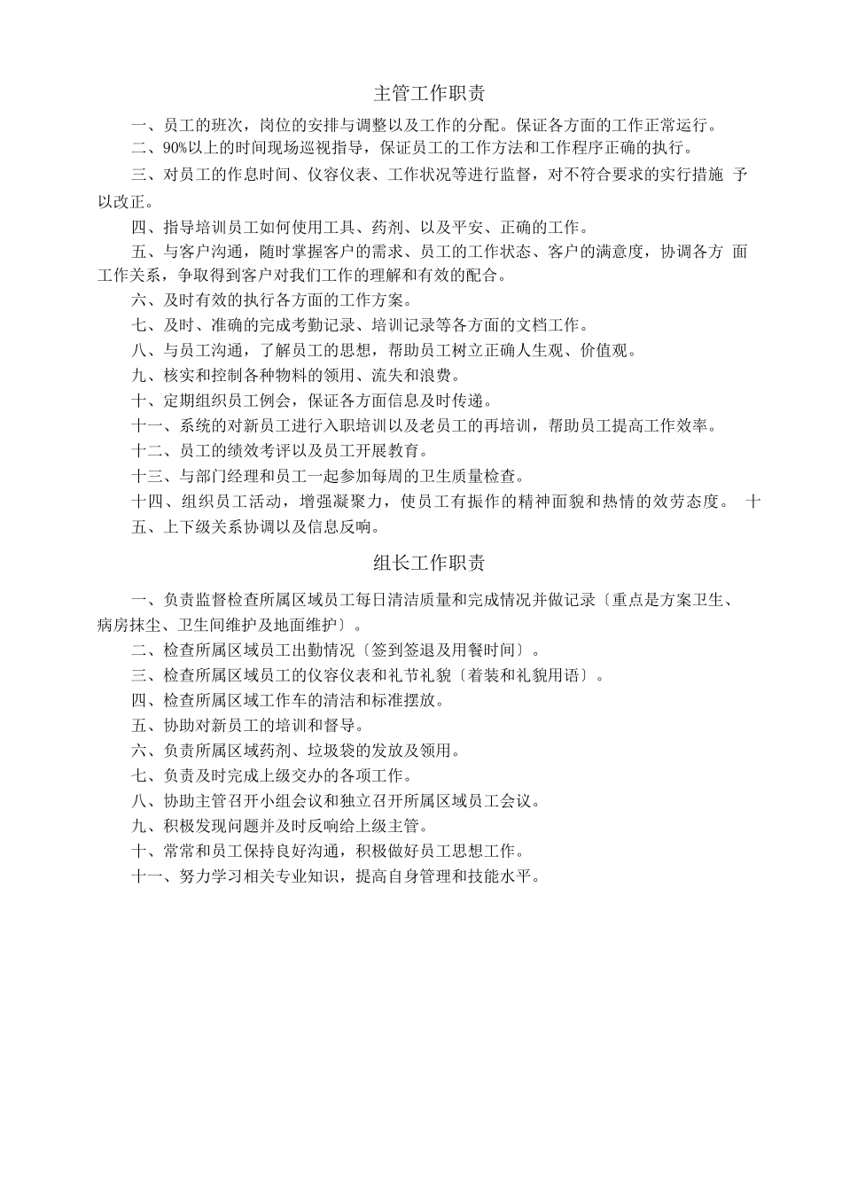 保洁管理人员培训资料_第3页