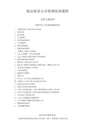 保洁管理人员培训资料